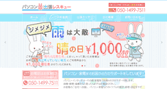 Desktop Screenshot of pc-rescue.cohaku.net