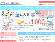 Tablet Screenshot of pc-rescue.cohaku.net